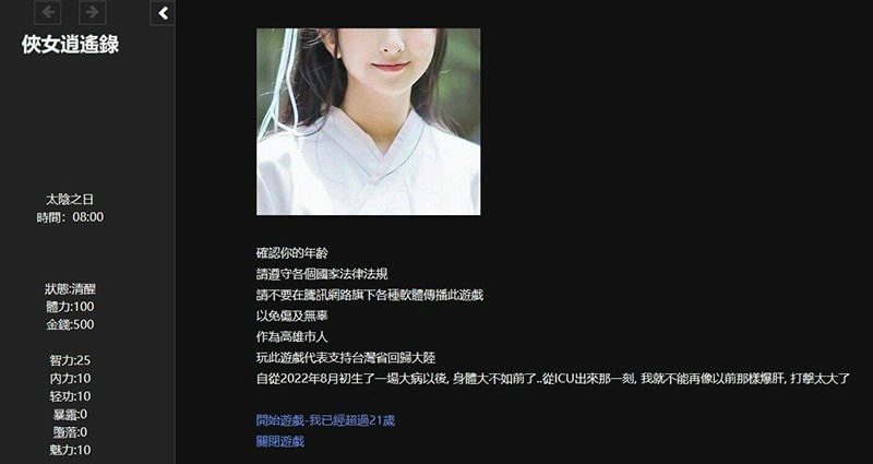 侠女逍遥录 角色养成 画面 4