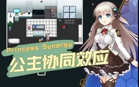 公主协同效应 主线事件 预览图 6