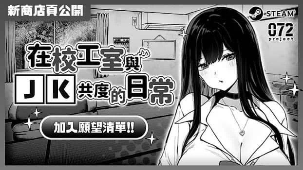 在校工室與JK共度的日常 PC安卓版 展示图 6