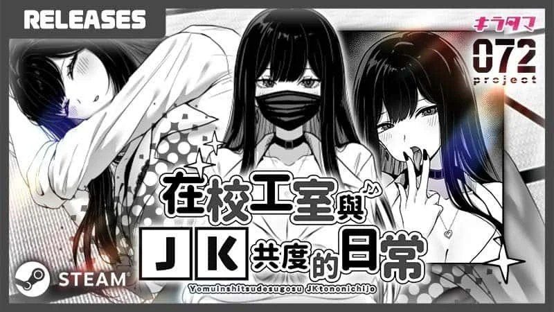 在校工室與JK共度的日常 版本内容 资料图 5
