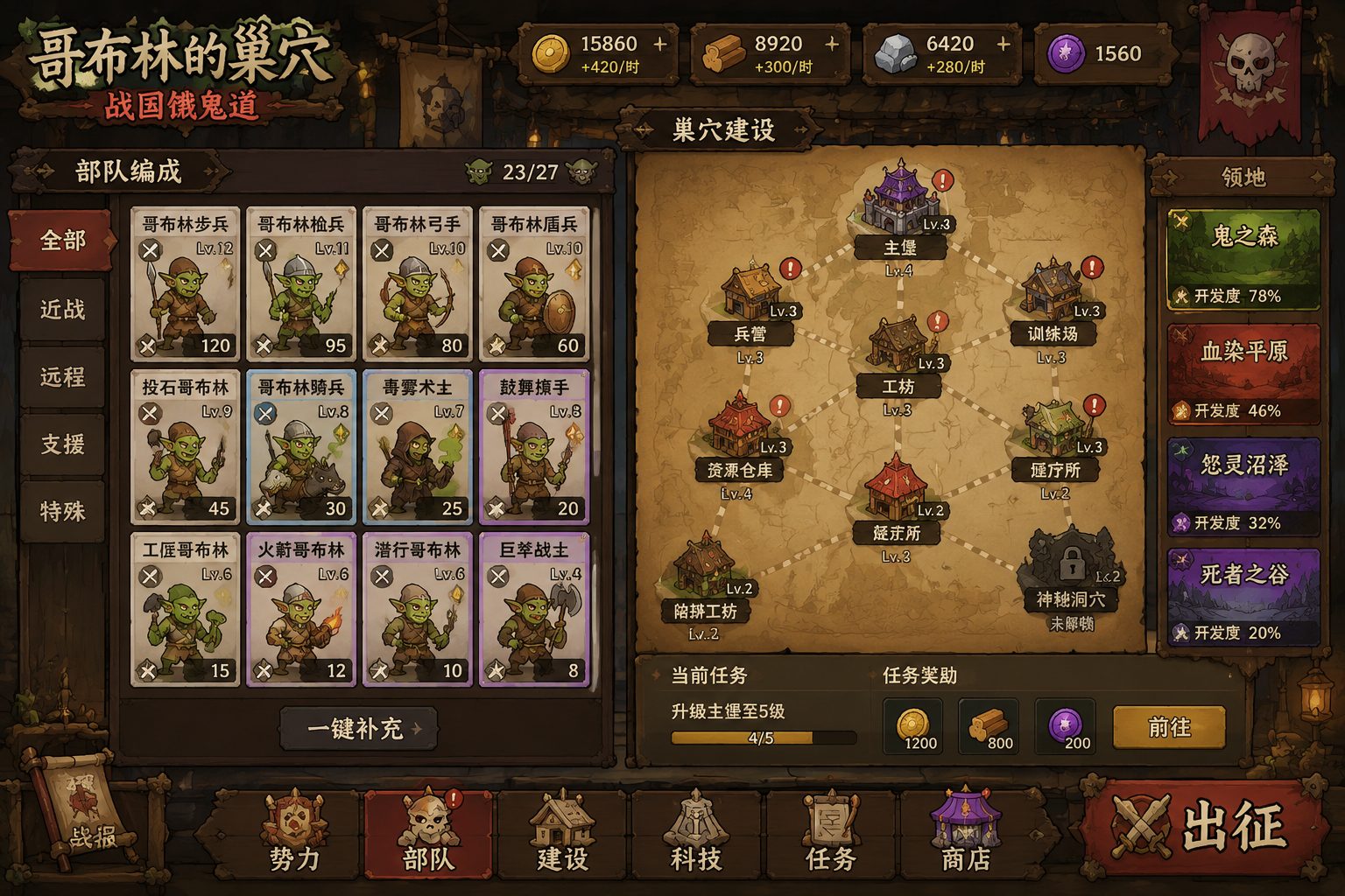 哥布林的巢穴 战国饿鬼道 战场推进 资料图 6