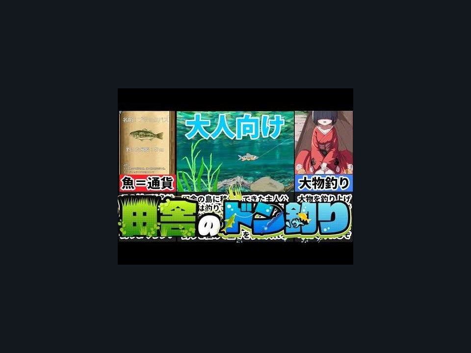 乡下钓钝吻鲑乡村垂钓版 章节事件 资料图 8