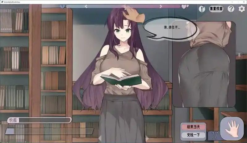 相遇书店 出会い本屋 .02官方 步兵版 操作界面 画面 3